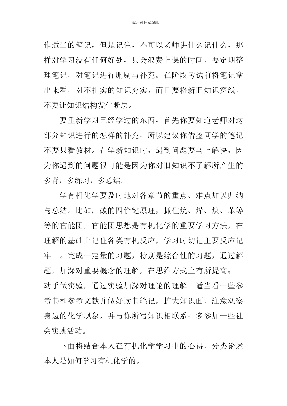 化学实验心得体会_第2页