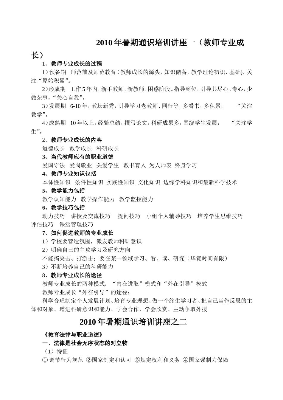 教师专业成长5个讲座_第1页