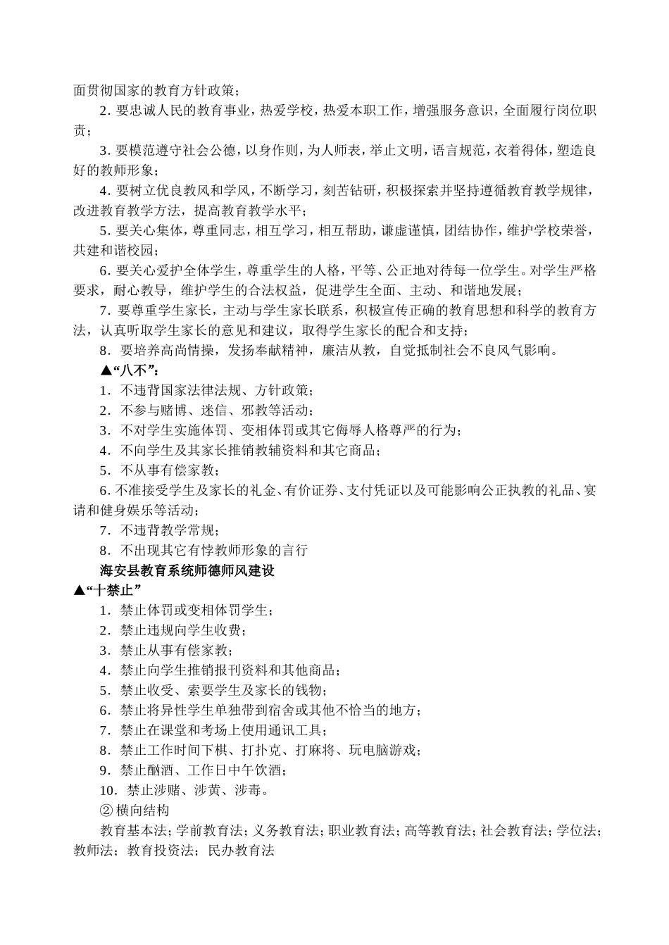 教师专业成长5个讲座_第3页