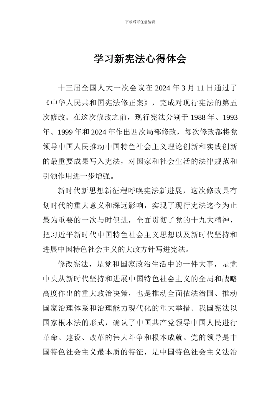 学习新宪法心得体会_第1页