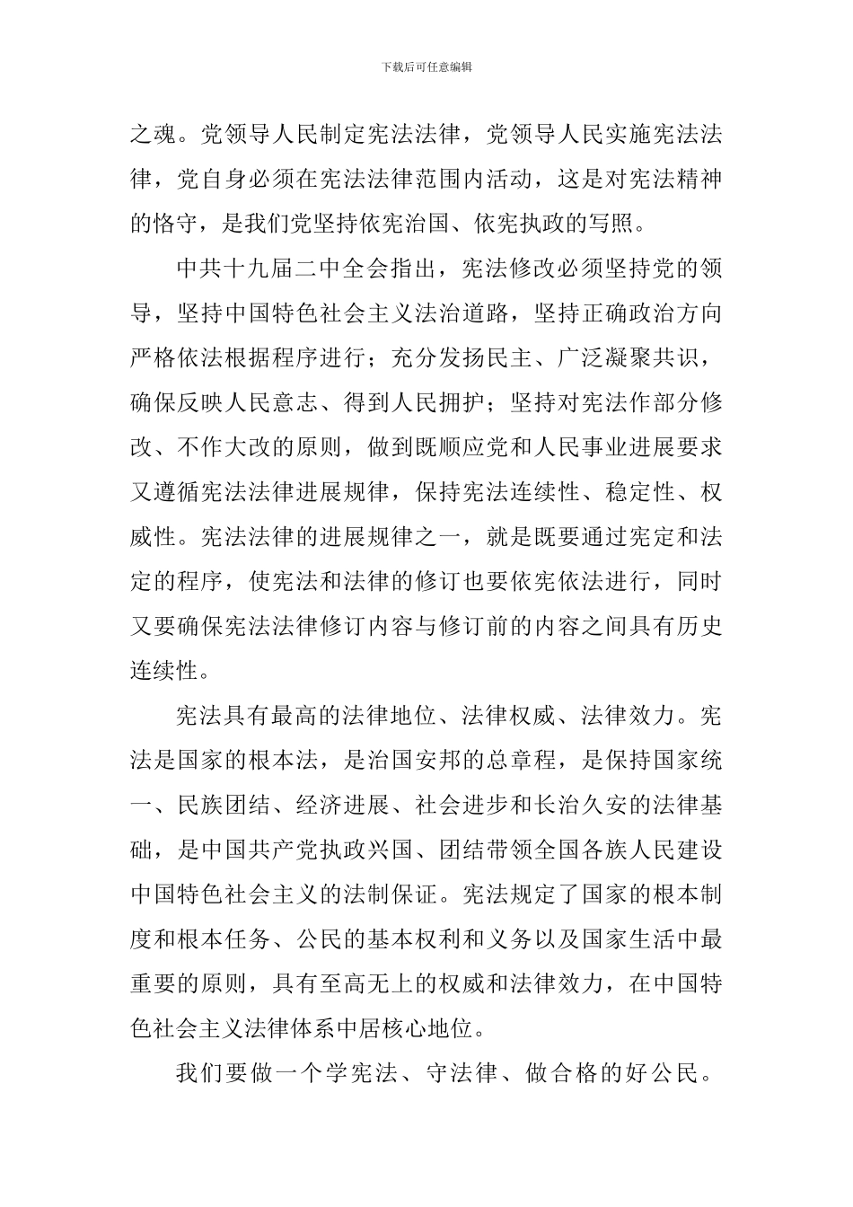 学习新宪法心得体会_第2页