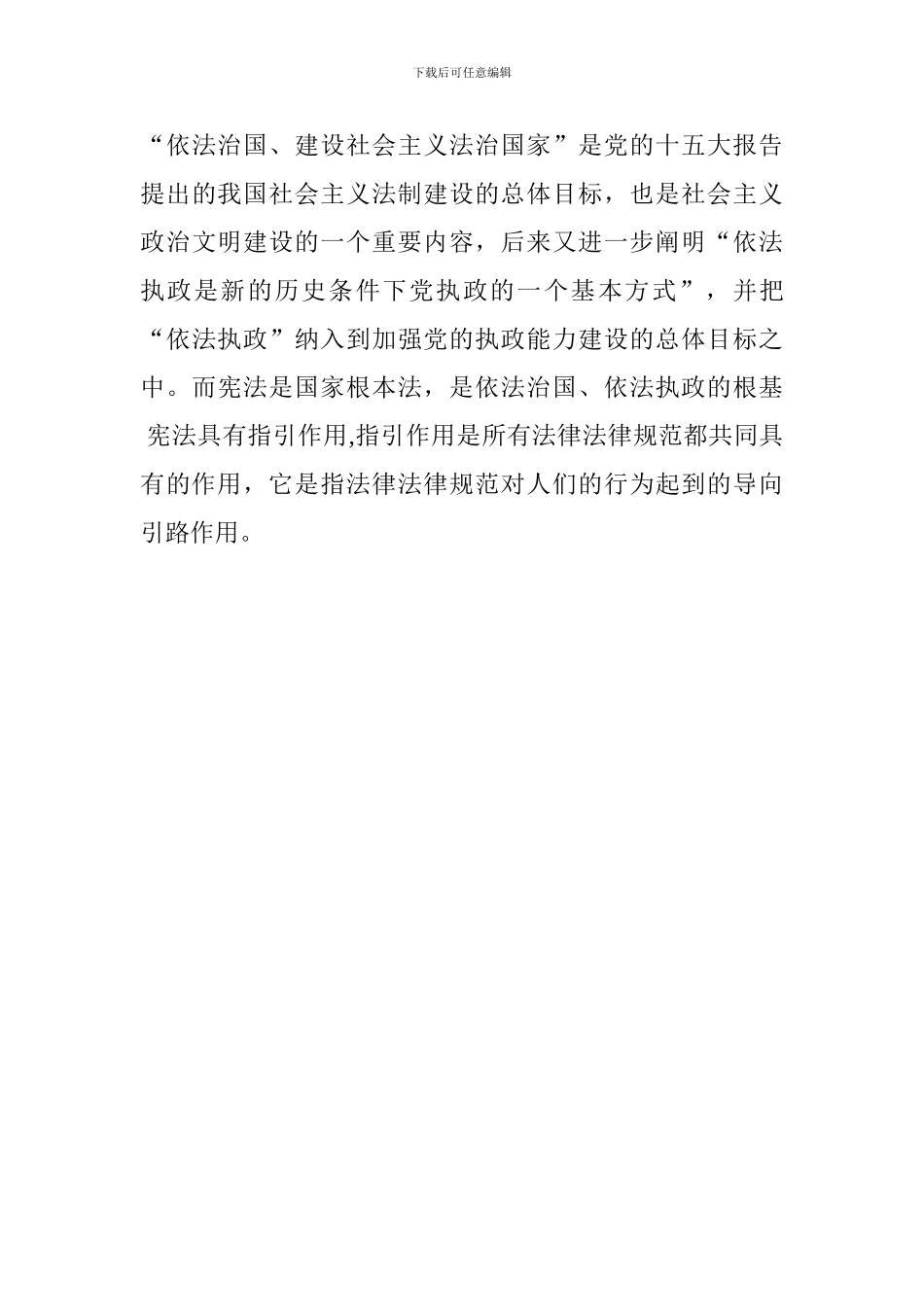 学习新宪法心得体会_第3页