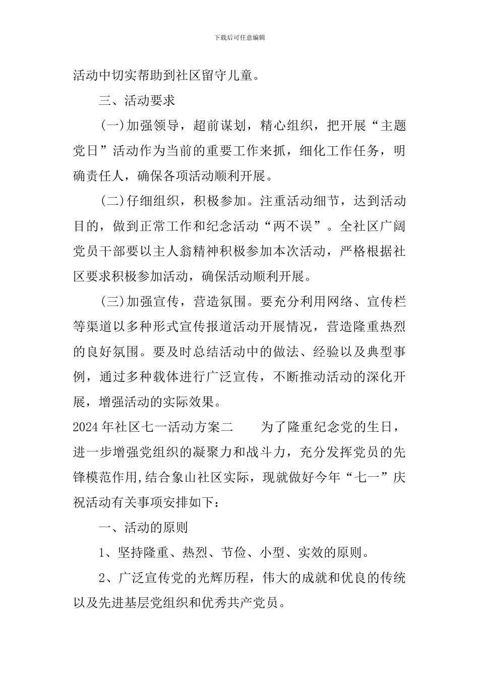 2024年社区七一活动方案_第2页