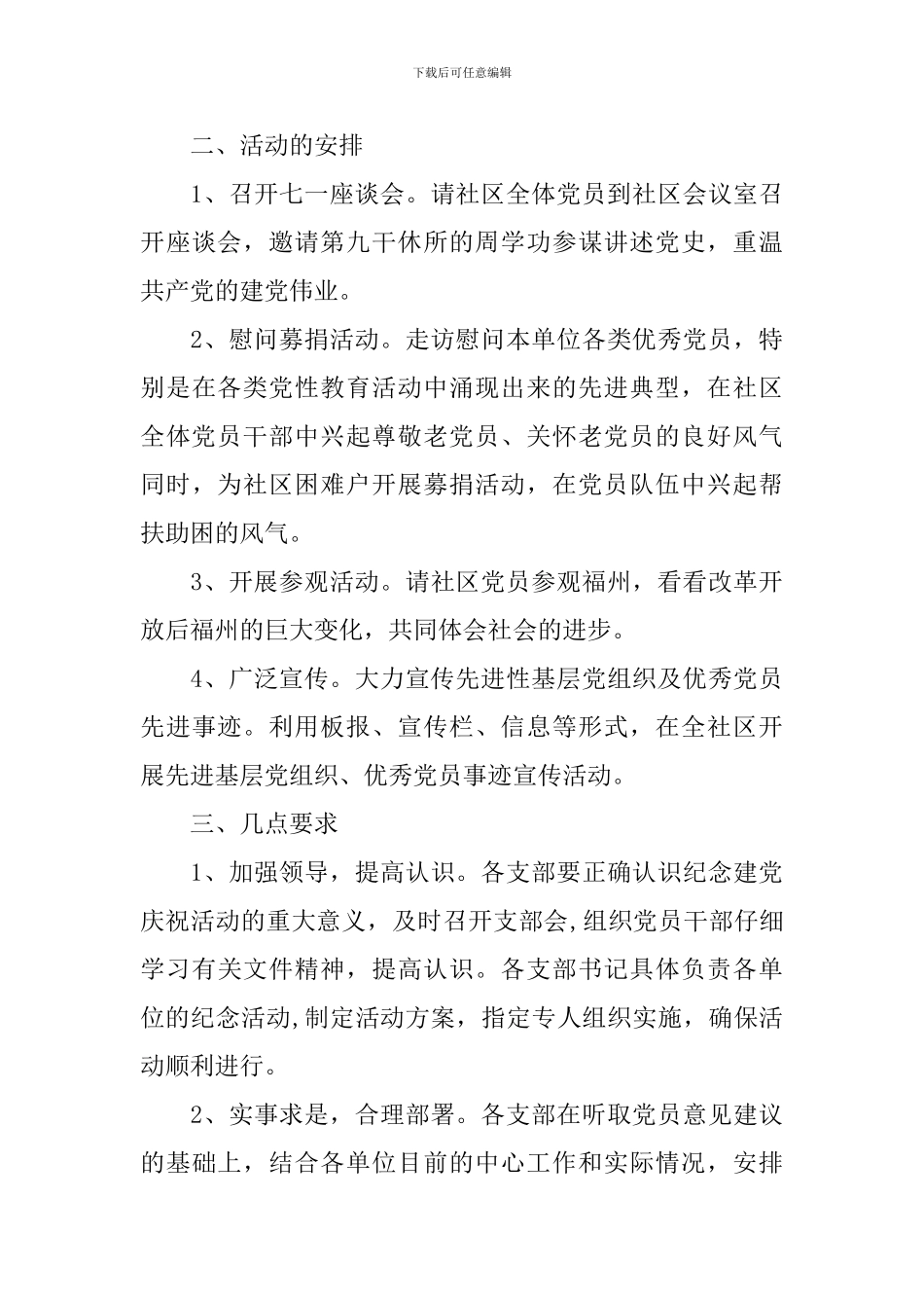 2024年社区七一活动方案_第3页