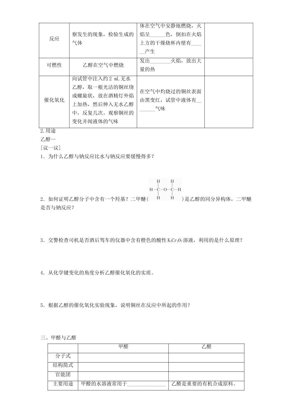 高中化学 专题3 有机化合物的获得与应用 第2单元 食品中的有机化合物（第1课时）乙 醇导学案 苏教版必修2-苏教版高一必修2化学学案_第2页