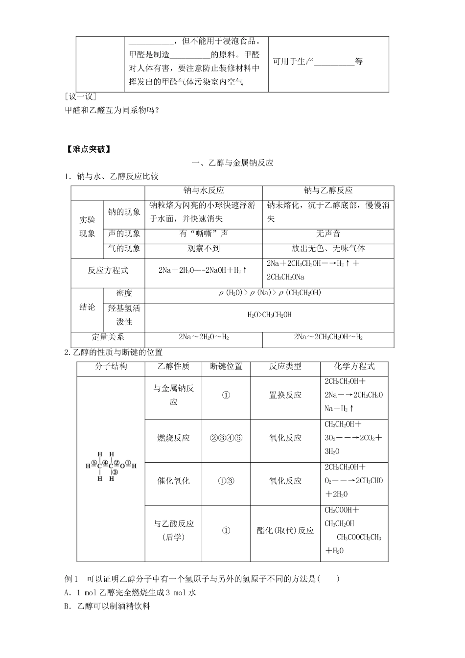 高中化学 专题3 有机化合物的获得与应用 第2单元 食品中的有机化合物（第1课时）乙 醇导学案 苏教版必修2-苏教版高一必修2化学学案_第3页