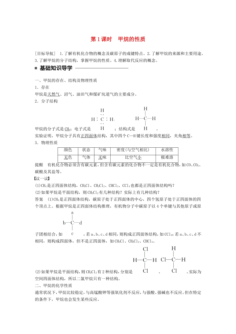 高中化学 3.1.1 甲烷的性质教师用书 新人教版必修2-新人教版高一必修2化学学案_第1页