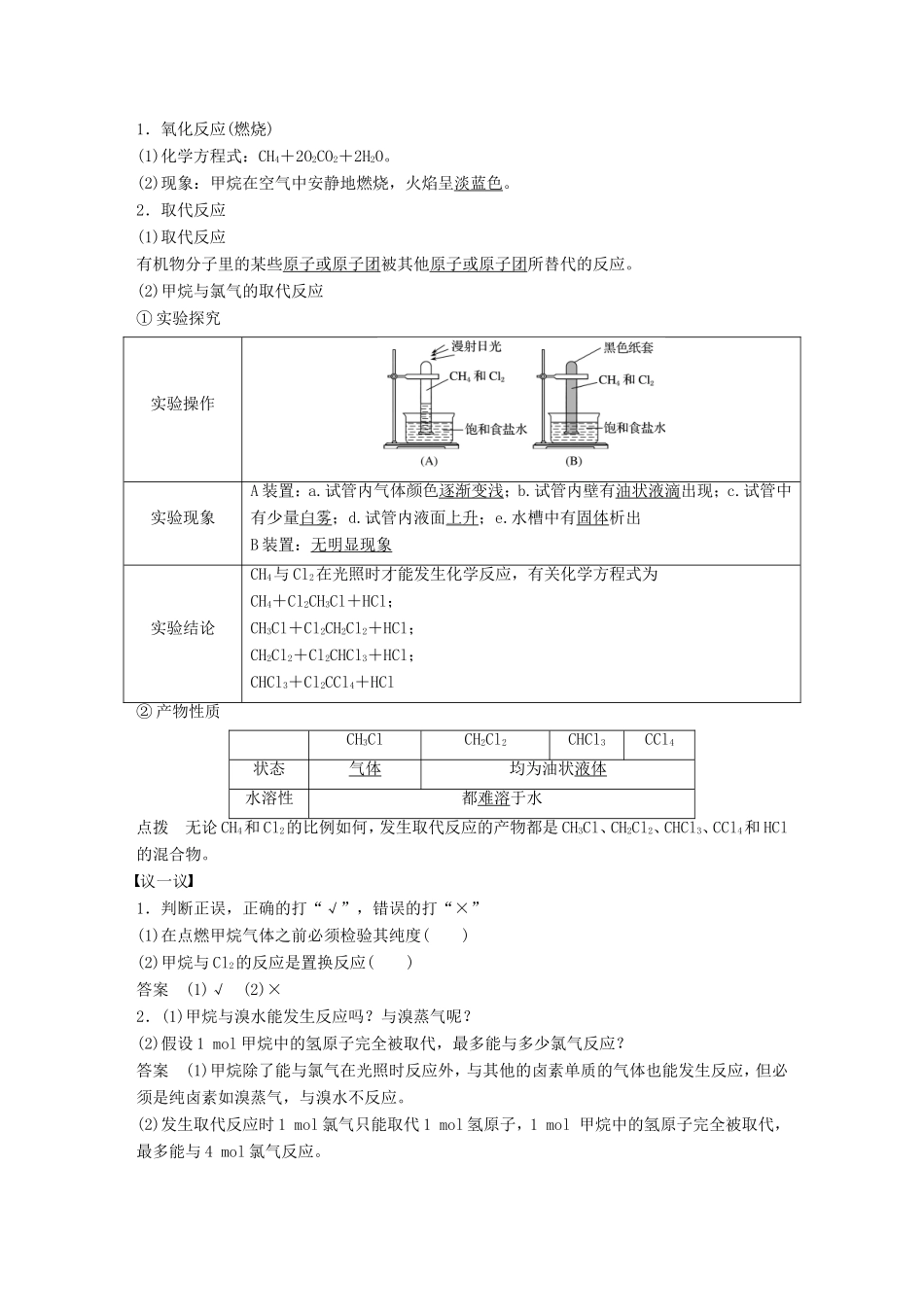 高中化学 3.1.1 甲烷的性质教师用书 新人教版必修2-新人教版高一必修2化学学案_第2页