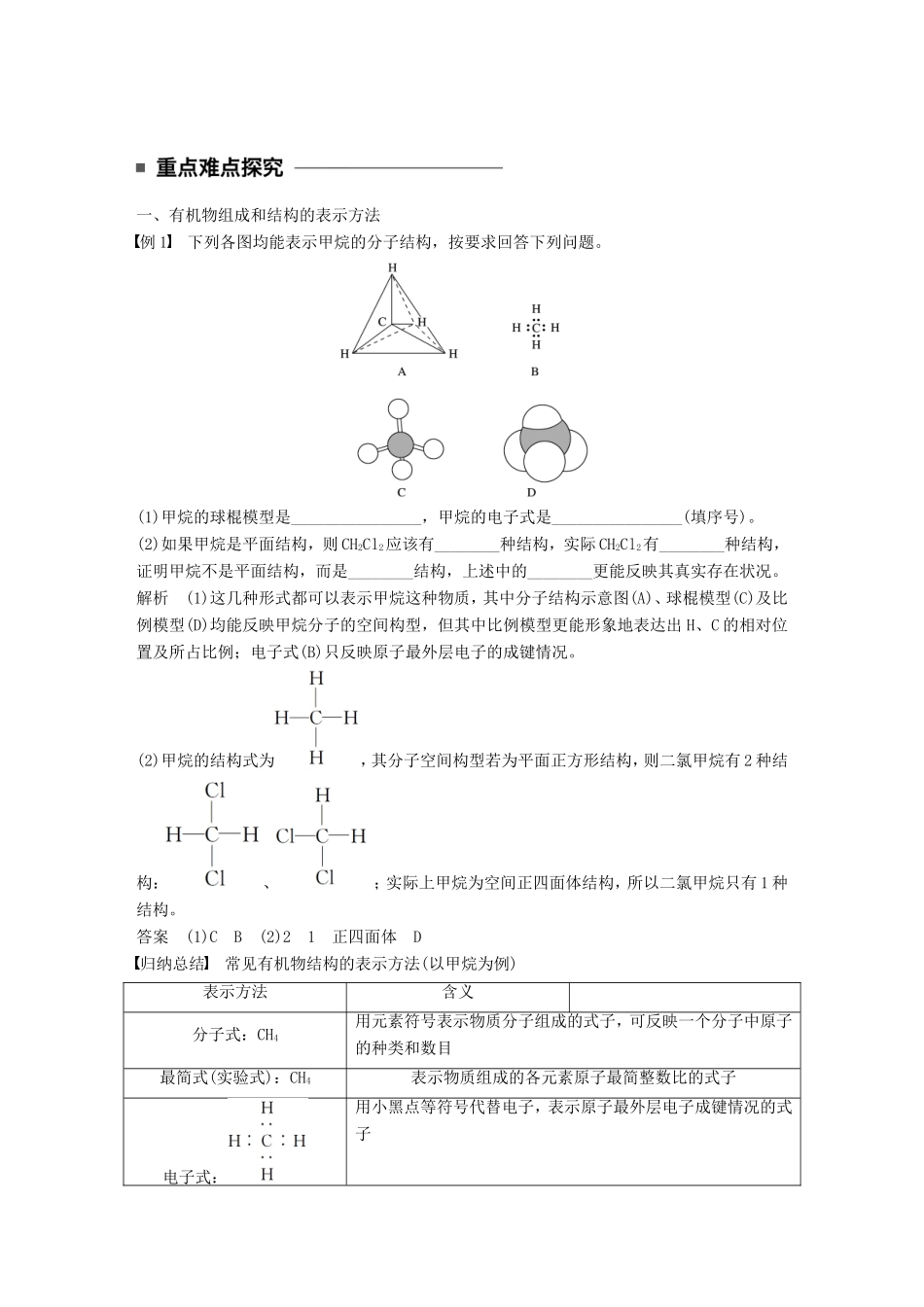 高中化学 3.1.1 甲烷的性质教师用书 新人教版必修2-新人教版高一必修2化学学案_第3页