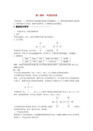 高中化学 3.1.1 甲烷的性质教师用书 新人教版必修2-新人教版高一必修2化学学案