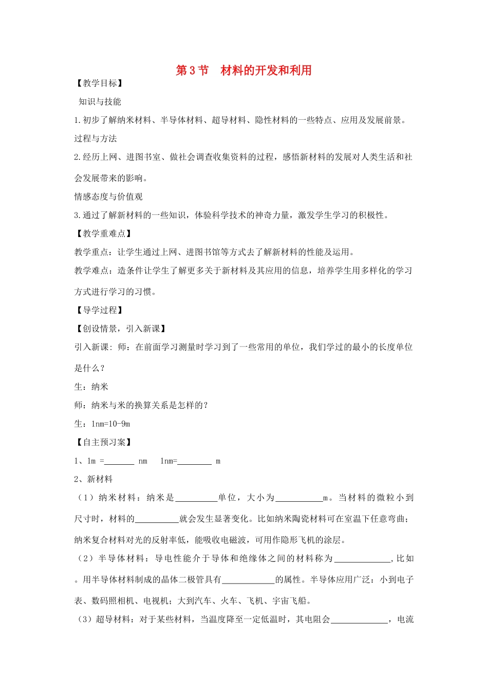 （遵义专版）春九年级物理全册 20.3 材料的开发和利用教案 （新版）沪科版-（新版）沪科版初中九年级全册物理教案_第1页