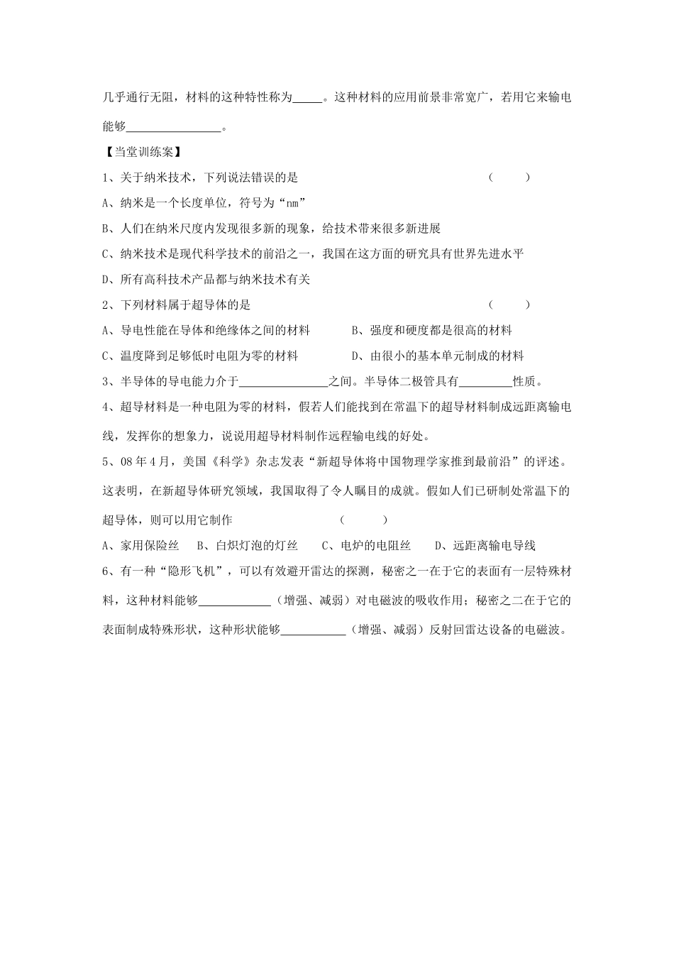 （遵义专版）春九年级物理全册 20.3 材料的开发和利用教案 （新版）沪科版-（新版）沪科版初中九年级全册物理教案_第2页