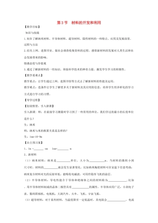 （遵义专版）春九年级物理全册 20.3 材料的开发和利用教案 （新版）沪科版-（新版）沪科版初中九年级全册物理教案