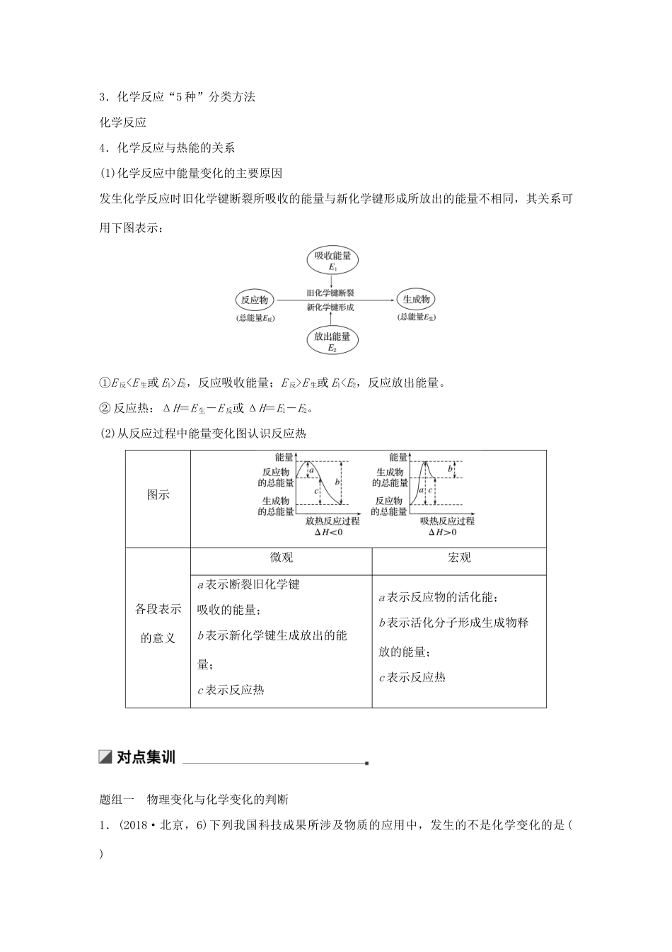 高考化学二轮选择题增分策略 第一篇 命题区间二 化学反应与常见反应类型学案-人教版高三全册化学学案_第2页