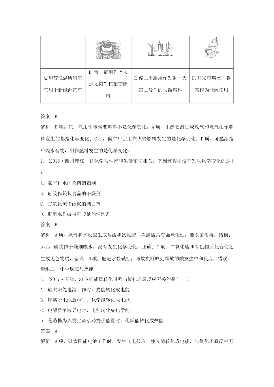 高考化学二轮选择题增分策略 第一篇 命题区间二 化学反应与常见反应类型学案-人教版高三全册化学学案_第3页