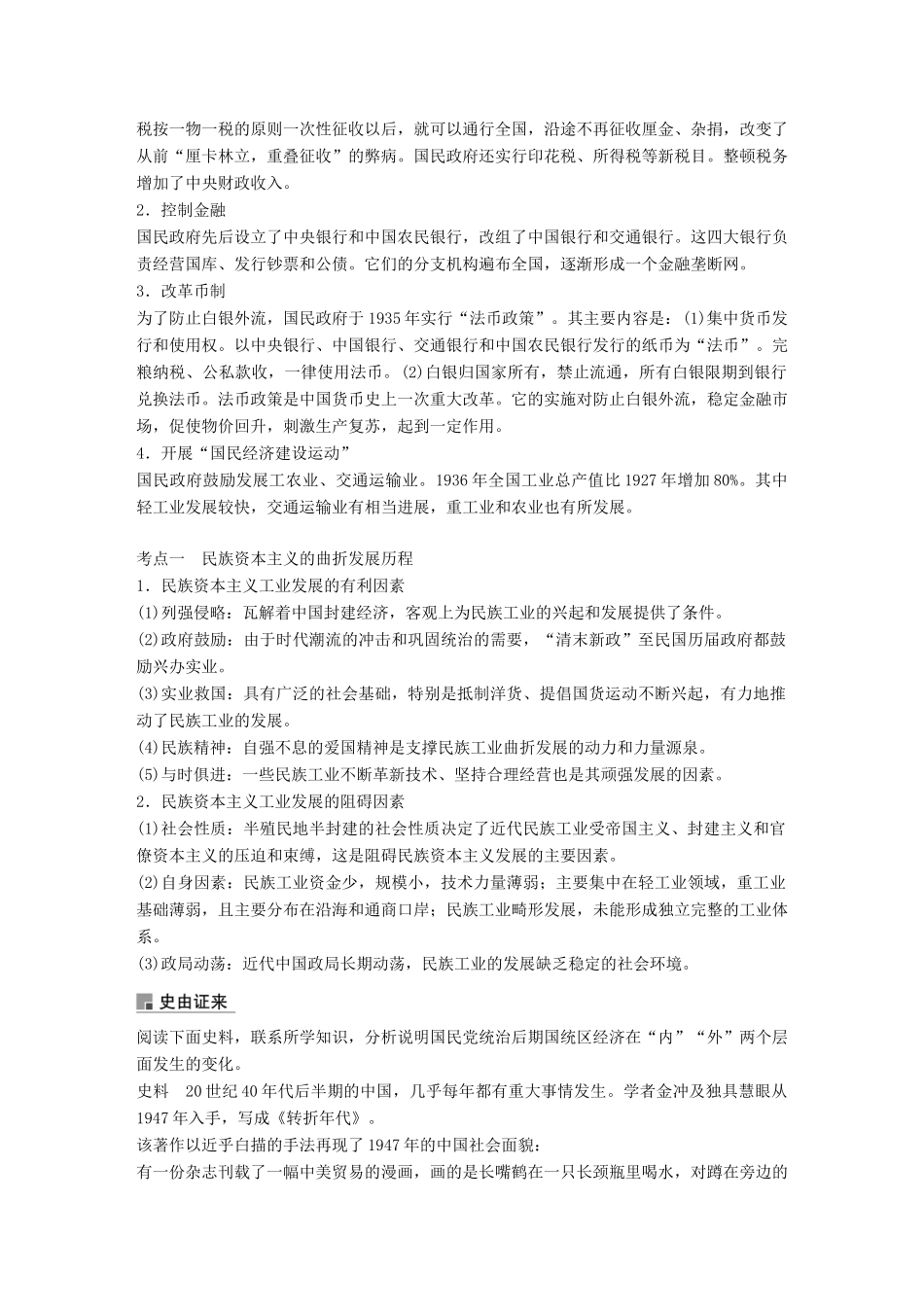 高考历史大一轮复习 第八单元 工业文明对中国的冲击 第23讲 近代民族工业的曲折发展学案 岳麓版必修2-岳麓版高三必修2历史学案_第2页