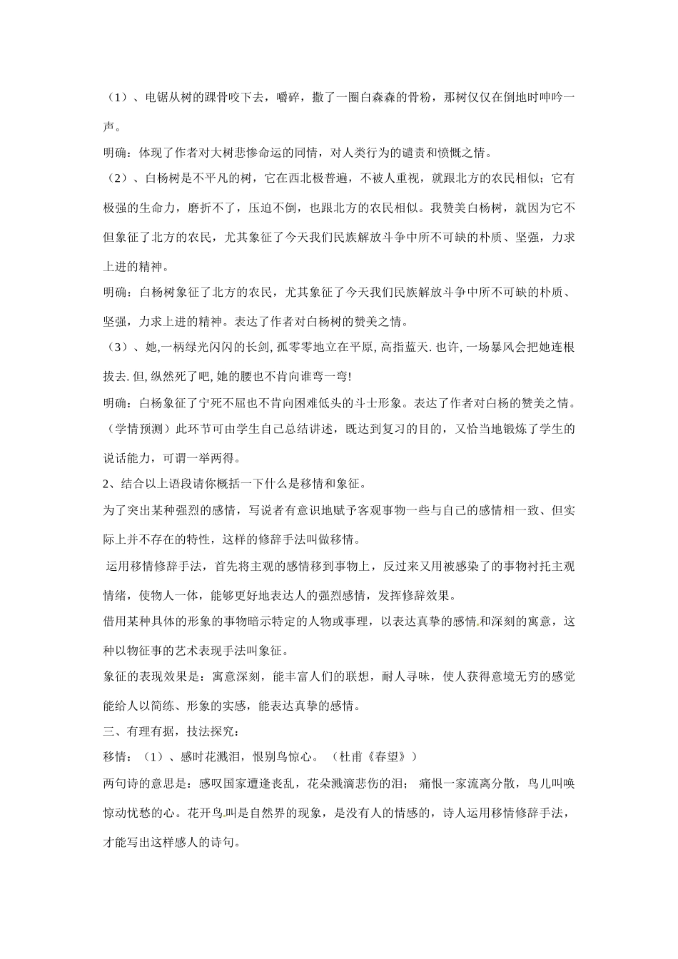 山东省枣庄市峄城区吴林街道中学九年级语文下册 第三单元《“表达 交流”综合实践 移情与象征》教案 北师大版_第2页
