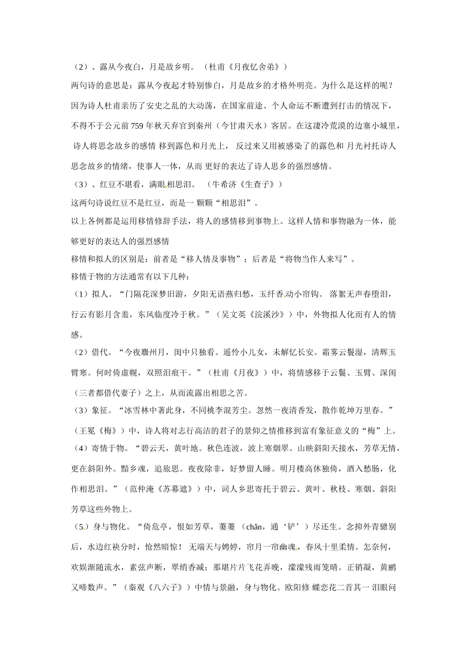 山东省枣庄市峄城区吴林街道中学九年级语文下册 第三单元《“表达 交流”综合实践 移情与象征》教案 北师大版_第3页