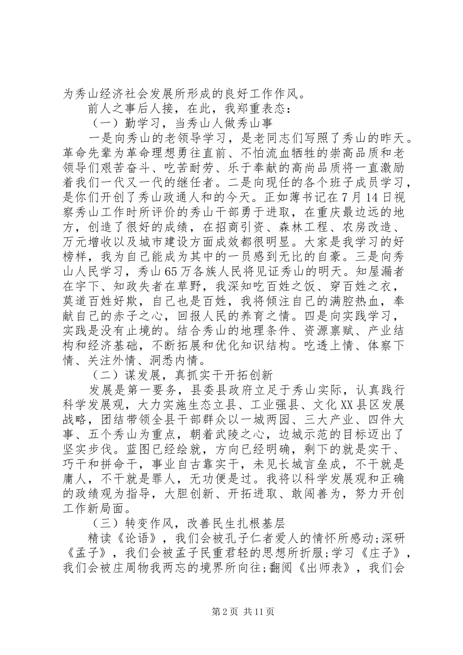 新XX县区委书记就职讲话_第2页