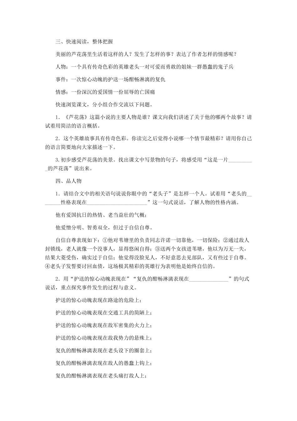 河北省西八里中学八年级语文上册 《芦花荡》 教学设计1 人教新课标版_第2页