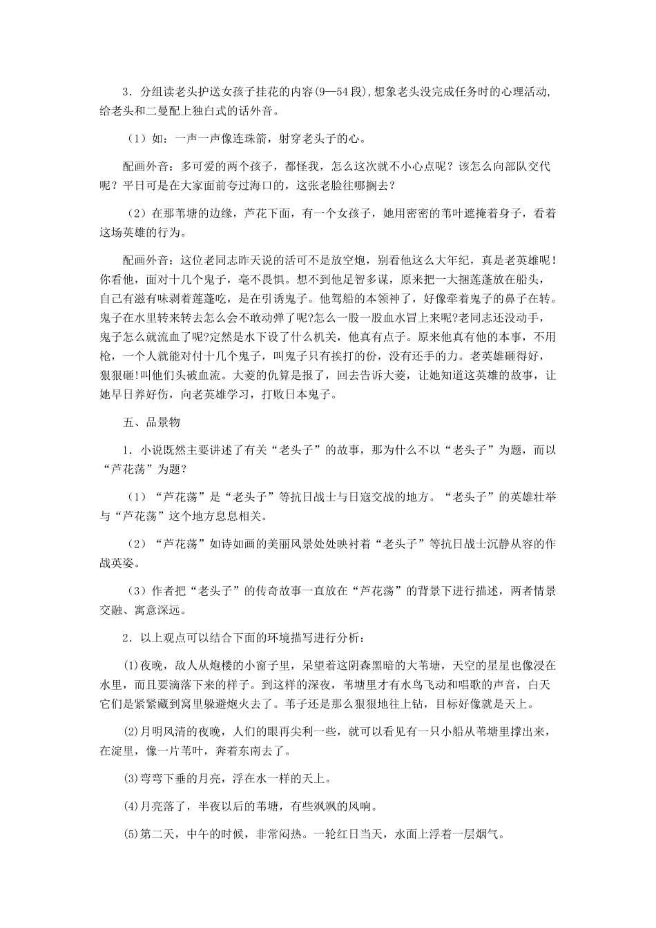 河北省西八里中学八年级语文上册 《芦花荡》 教学设计1 人教新课标版_第3页