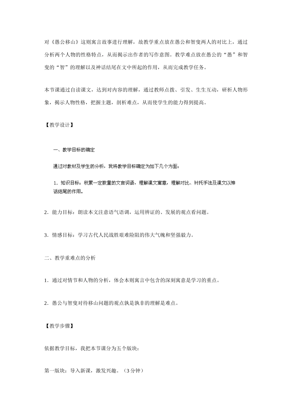 安徽省濉溪县城关中心学校九年级语文下册《第23课 愚公移山》说课稿 新人教版_第2页