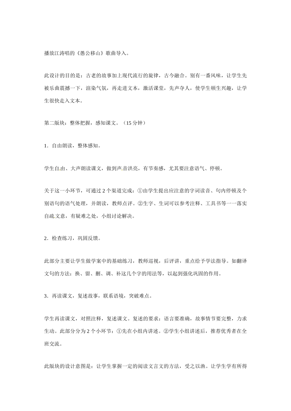 安徽省濉溪县城关中心学校九年级语文下册《第23课 愚公移山》说课稿 新人教版_第3页