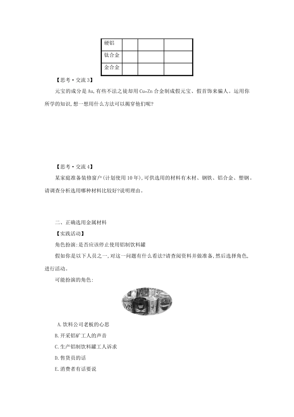 高中化学 第3章 金属及其化合物 第3节 用途广泛的金属材料学案 新人教版必修1-新人教版高一必修1化学学案_第2页