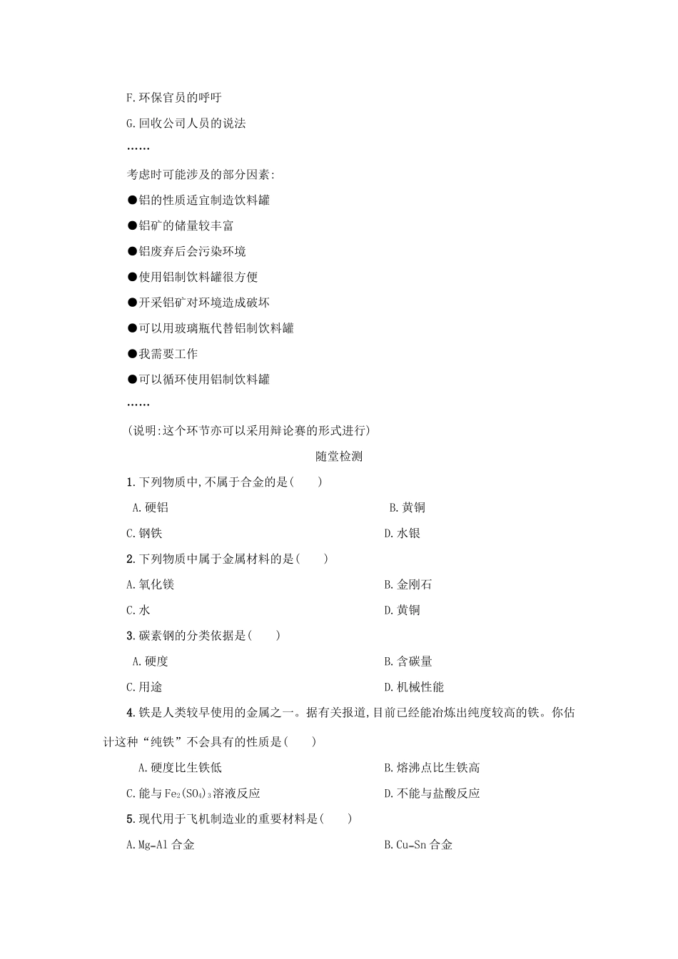 高中化学 第3章 金属及其化合物 第3节 用途广泛的金属材料学案 新人教版必修1-新人教版高一必修1化学学案_第3页