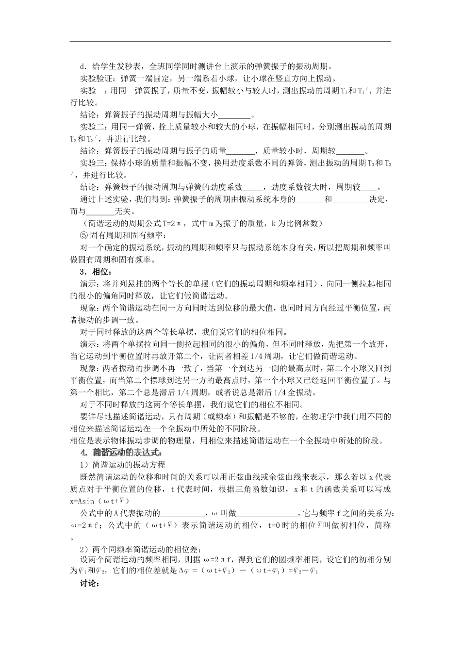 河北省华北油田三中高中物理 11.2《简谐运动的描述》导学案 新人教版选修3-4_第2页