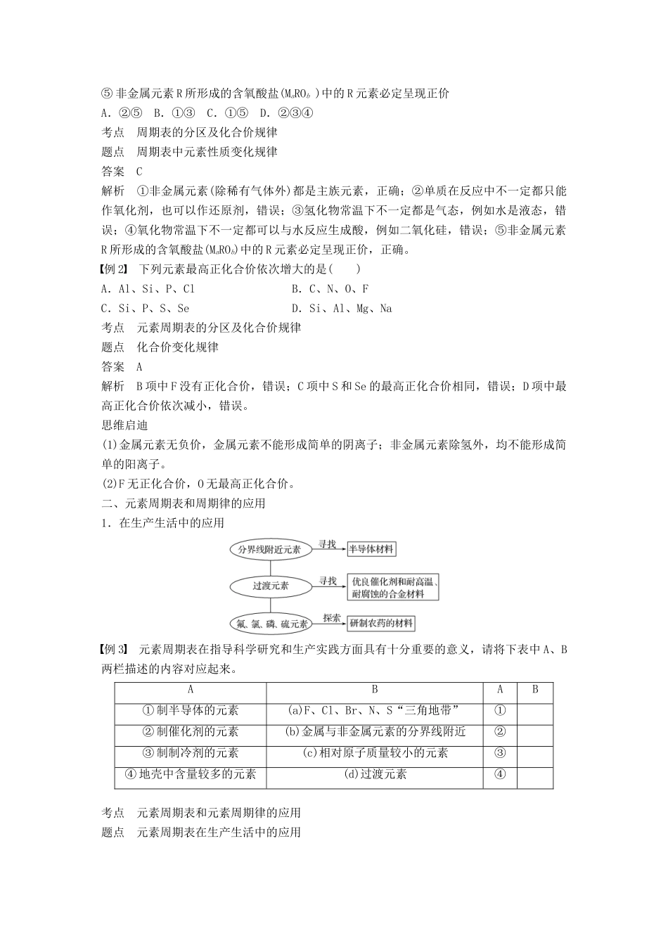 高中化学 第一章 物质结构 元素周期律 第二节 元素周期律 第3课时 元素周期表和元素周期律的应用学案 新人教版必修2-新人教版高一必修2化学学案_第2页