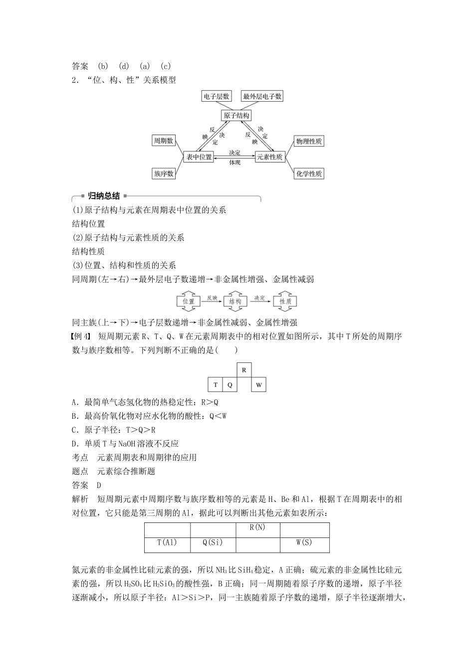 高中化学 第一章 物质结构 元素周期律 第二节 元素周期律 第3课时 元素周期表和元素周期律的应用学案 新人教版必修2-新人教版高一必修2化学学案_第3页