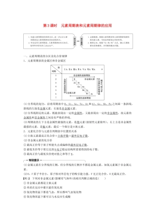 高中化学 第一章 物质结构 元素周期律 第二节 元素周期律 第3课时 元素周期表和元素周期律的应用学案 新人教版必修2-新人教版高一必修2化学学案