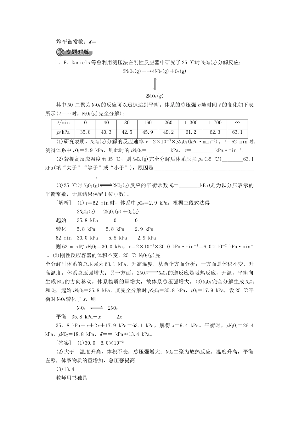 高中化学 第2章 化学反应速率和化学平衡章末复习课导学案 新人教版选修4-新人教版高二选修4化学学案_第3页