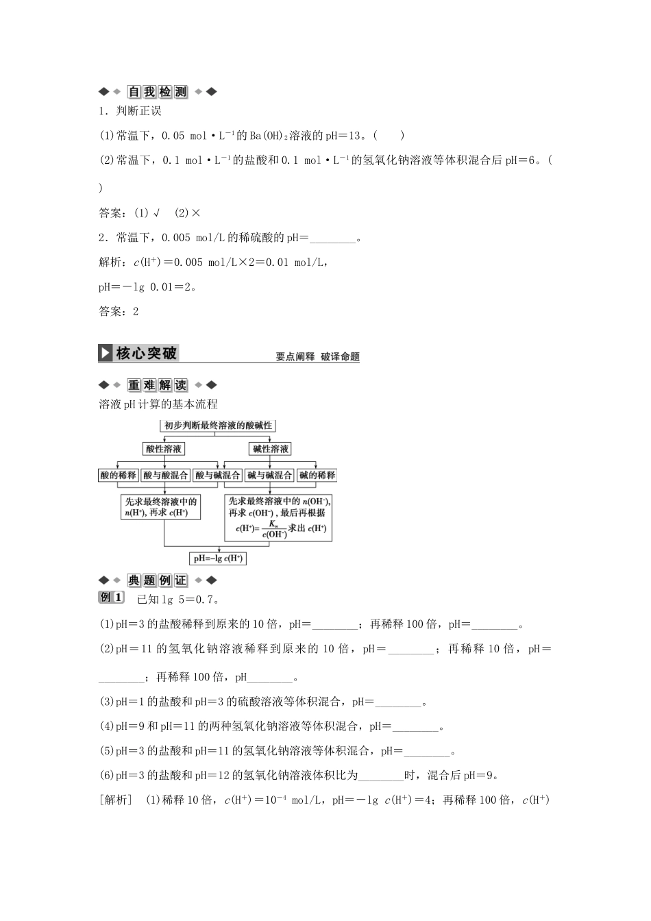 高中化学 第三章 第二节 溶液pH的简单计算（第2课时）学案 新人教版选修4-新人教版高二选修4化学学案_第2页