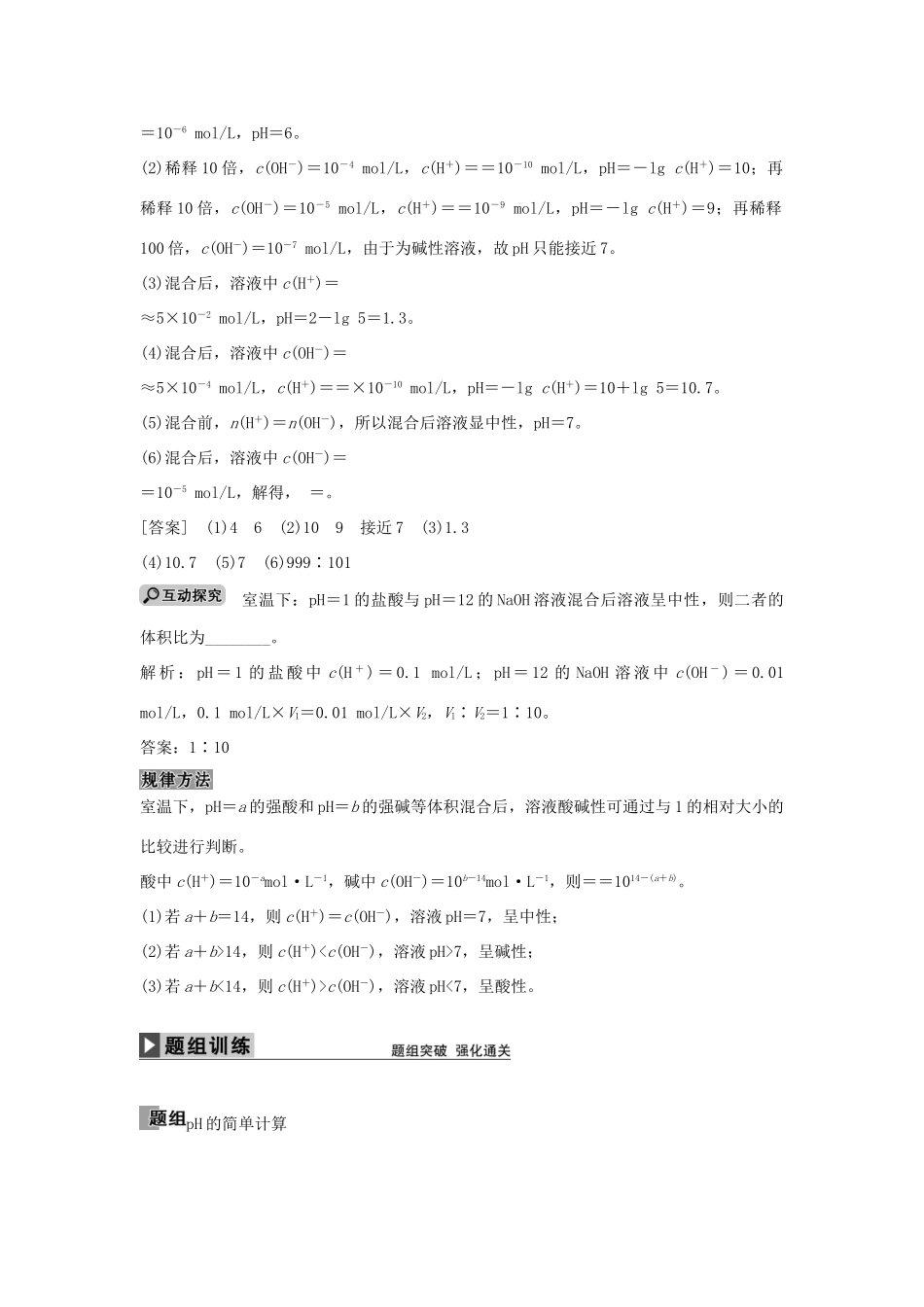 高中化学 第三章 第二节 溶液pH的简单计算（第2课时）学案 新人教版选修4-新人教版高二选修4化学学案_第3页