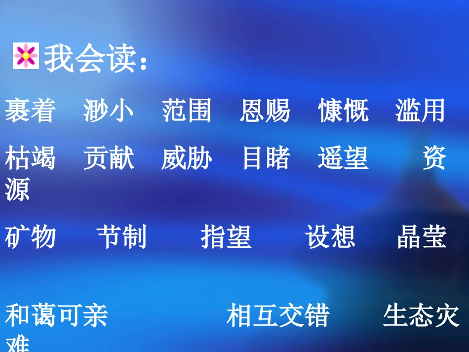 4.13只有一个地球_第3页