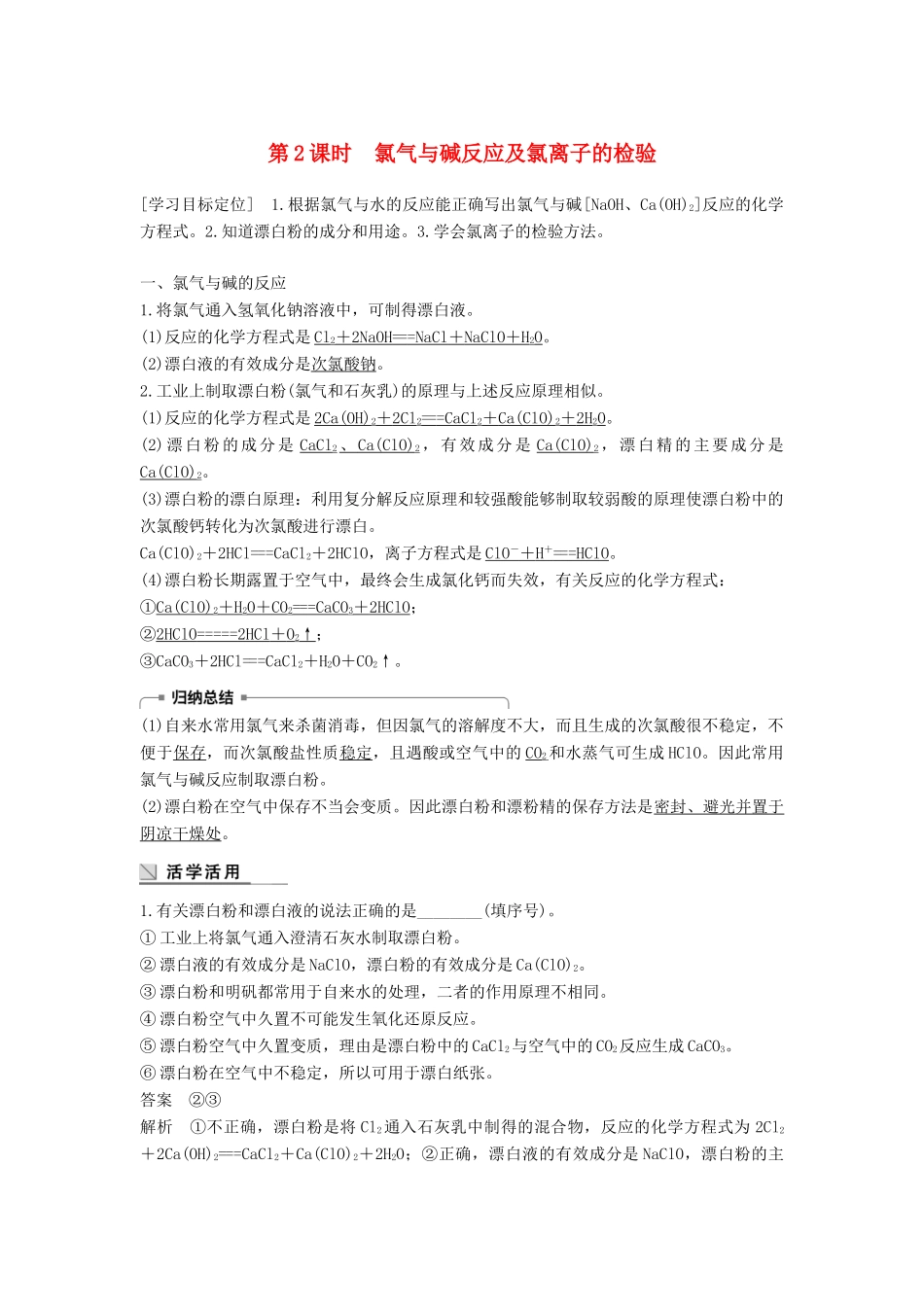 高中化学 第四章 非金属及其化合物 4.2 富集在海水中的元素--氯（第2课时）学案 新人教版必修1-新人教版高一必修1化学学案_第1页