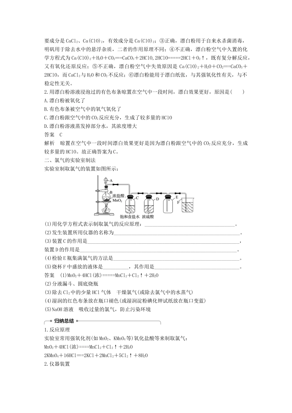 高中化学 第四章 非金属及其化合物 4.2 富集在海水中的元素--氯（第2课时）学案 新人教版必修1-新人教版高一必修1化学学案_第2页