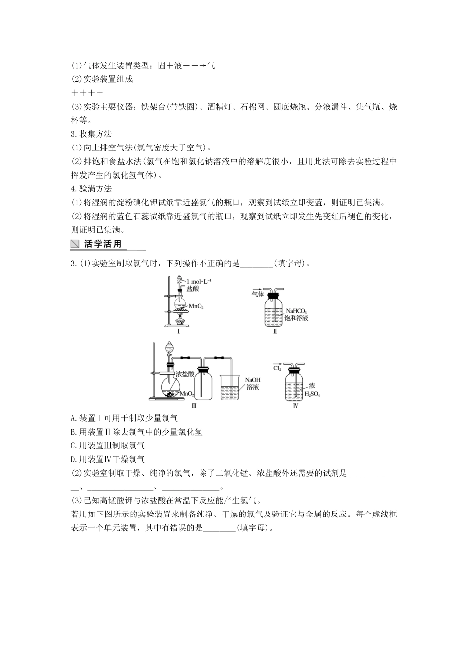 高中化学 第四章 非金属及其化合物 4.2 富集在海水中的元素--氯（第2课时）学案 新人教版必修1-新人教版高一必修1化学学案_第3页