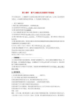 高中化学 第四章 非金属及其化合物 4.2 富集在海水中的元素--氯（第2课时）学案 新人教版必修1-新人教版高一必修1化学学案