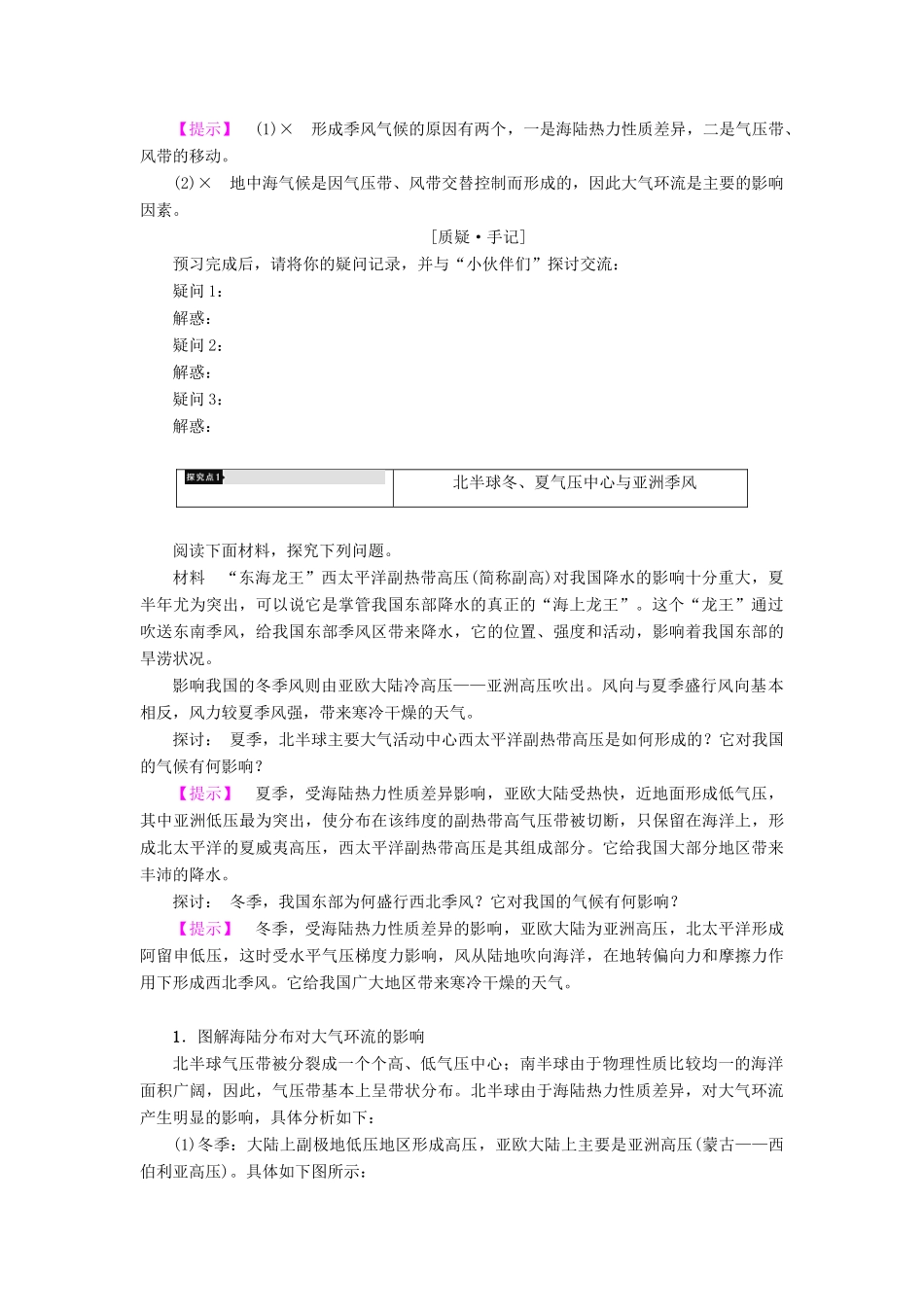 高中地理 第2章 地球上的大气 第2节 第2课时 北半球冬、夏季气压中心 气压带、风带对气候的影响学案 新人教版必修1-新人教版高一必修1地理学案_第2页