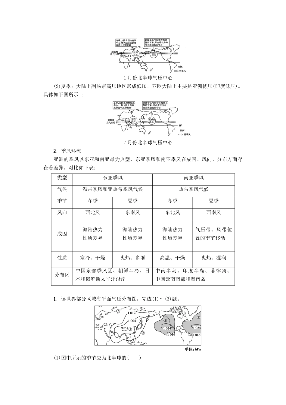 高中地理 第2章 地球上的大气 第2节 第2课时 北半球冬、夏季气压中心 气压带、风带对气候的影响学案 新人教版必修1-新人教版高一必修1地理学案_第3页
