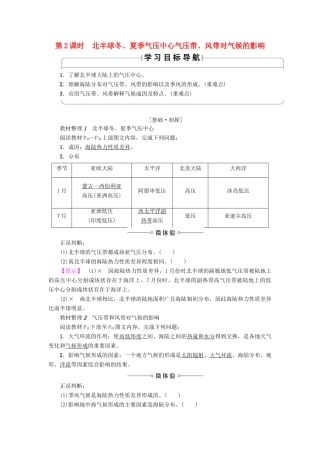 高中地理 第2章 地球上的大气 第2节 第2课时 北半球冬、夏季气压中心 气压带、风带对气候的影响学案 新人教版必修1-新人教版高一必修1地理学案