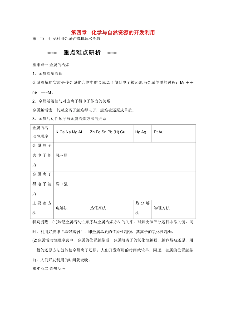 高中化学 4.1《开发利用金属矿物和海水资源》学案 新人教版必修2_第1页