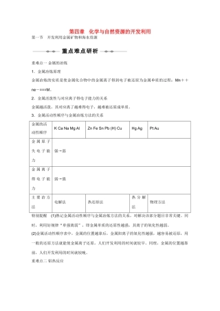 高中化学 4.1《开发利用金属矿物和海水资源》学案 新人教版必修2