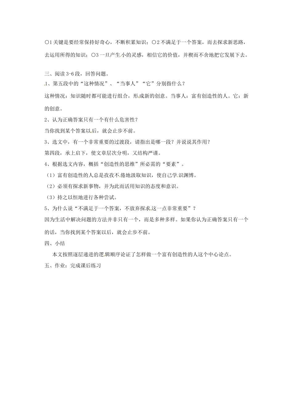 河南省南乐县城关中学九年级语文上册《事物的正确答案不止一个》教案 新人教版_第2页