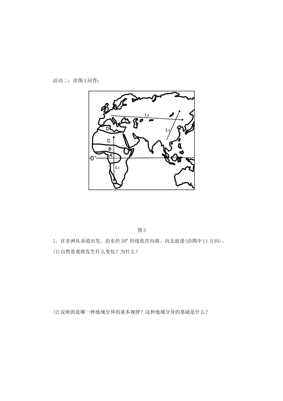 高中地理 第三章 自然环境地理的整体性与差异性 3.3 自然地理环境的差异性导学案（无答案）湘教版必修1-湘教版高一必修1地理学案_第2页