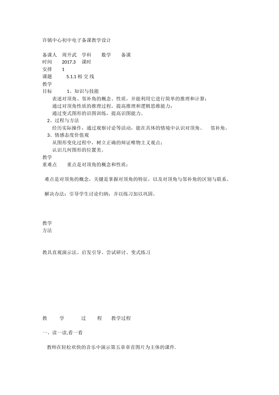 相交线备课教学设计_第1页