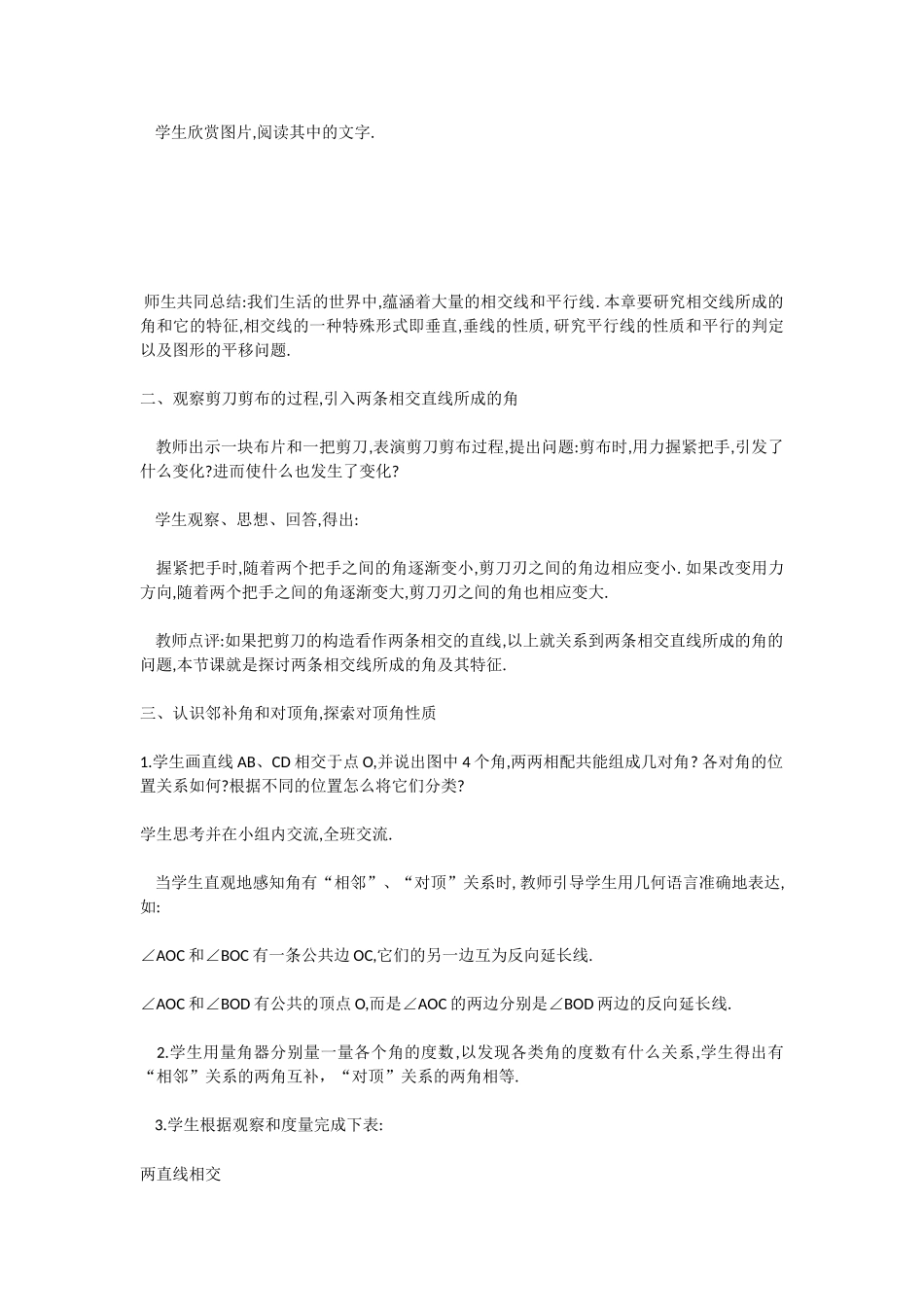 相交线备课教学设计_第2页